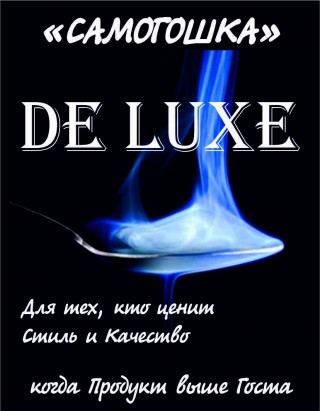 Наклейка «DE LUXE»